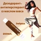 Дезодорант-антиперспирант Deliplus спрей с маслом овса защита до 48 часов 0% алкоголя 200 мл DELICADO AVENA - изображение 4