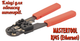 Клещи для опрессовки штекеров Mastertool 195 мм RJ45 (75-2242) - изображение 1