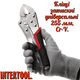 Клещи зажимные Intertool 255 мм универсальные (UT-5203) - изображение 1