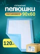 Пелюшки одноразові дитячі непромокаючі білосніжка 90х60 пельонки пелюшка непромокаюча для новонароджених немовлят дорослих водонепроникні гігієнічні в пологовий медичні підкладні набір пелюшок компактні білі - зображення 1