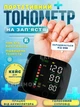Автоматический тонометр на запястье Smart с голосовым помощником, цифровой, работает от аккумулятора, электронный, с USB зарядкой + чехол для хранения - изображение 1