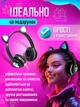 Беспроводные наушники MDR CAT VZV-28M с кошачьими ушками Bluetooth с подсветкой Чёрные - изображение 2