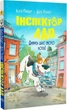 Інспектор Лап Книга 1 - Катя Райдер Дірк Генніґ - зображення 1