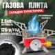 Портативная складная газовая плита KOVAR для путешествий, кемпинга и пикника с защитным чехлом (красная) - изображение 1