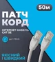 Интернет кабель 50 м LAN Высокоскоростной сетевой кабель для интернета до 1000Мбит/с белый 50м (Gigabit Ethernet, 1Гбит/с) KLM White - изображение 1