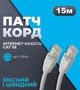 Интернет кабель 15 м LAN Высокоскоростной сетевой кабель для интернета до 1000Мбит/с белый 15м (Gigabit Ethernet, 1Гбит/с) KLM White - изображение 1