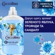 Концентрированный кондиционер для белья Coccolino Свежесть и мягкость с нотами зеленого яблока розы и сандала 1. 7 л (8720181410680) - изображение 4