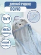 М'який дитячий рушник-куточок з капюшоном Blue Puppy пляжний / банний рушник пончо для дитини, блакитний (100353082) - зображення 1