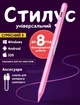 Универсальный магнитный стилус для письма и рисования |Android, Apple, Windows| Розовый - изображение 1