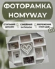 Фоторамка HomyWay 56×23×46 см на 6 фото 1037 - зображення 2