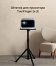 Штатив для проєктора TouYinger (v.3) - зображення 2