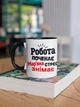 Кружка с принтом "Марьяна стресс снимает" именная на подарок для Марьяны керамическая 330 мл белая с черной ручкой - изображение 3