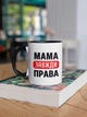 Кружка с принтом "Мама Всегда Права" на подарок для мамы керамическая 330 мл белая с черной ручкой - изображение 3