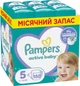 Подгузники Pampers Active Baby Размер 5 (Junior) 11-16 кг 150 шт (8001090910981) - изображение 1