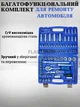Набор инструментов для дома автомобильный набор инструментов 108шт PIECE TOOL SET в кейсе - изображение 2