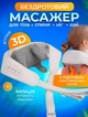 Бездротовий електричний масажер Massager MS9229 роликовий вібромасажер для спини та шиї - зображення 1