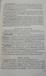 Словник паронімів української мови - О. Сербенська (9786176296942) - изображение 3