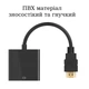 Адаптер HDMI to VGA перехідник HDMI VGA конвертер для монітора проектора телевізора кабель HDMI VGA перетворювач відеосигналу Full HD 1080p для ноутбука комп’ютера та приставок чонрий - зображення 2