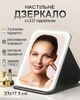 Настільне дзеркало для макіяжу з підсвіткою косметичне на 3 режими освітлення Сенсорне портативне дзеркальце Folding steep Чорний - зображення 1