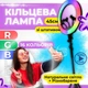 Кільцева лампа RGB LED 45 см для селфі зі штативом та тримачем на 3 телефони, лампа для фото та відеозйомок, блогерів, TikTok з регулювання яскравості, 16 кольорів, холодне/тепле/RGB світло RL-45T - зображення 1