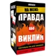 Гра для компанії Orner На межі: Правда або Виклик (orner-2683) ( Українська ) 24681 - изображение 1