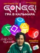 Настольная Игра в кальмара кости Гонги из популярного сериала Squid Game Традиционная корейская настолка 5 кубиков Gonggi для игры в компании от 2х и больше игроков взрослых и детей - изображение 1