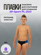 Плавки для хлопчиків класичні для плавання SP-Sport PL-2541 вік 8 років, зріст 135-140см (поліамід, еластан, чорно-синьо-білий) - изображение 1