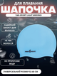 Шапочка для плавання YAR-SPORT LIGHT M053503 (силікон, блакитний) - изображение 1