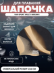 Шапочка для плавання YAR-SPORT MULTI M053001 (силікон, золотий) - изображение 1