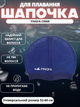 Шапочка для плавання YINGFA C0068 (силикон, темно-синій) - зображення 1