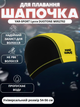 Шапочка для плавання YAR-SPORT Lycra DUOTONE M052702 (нейлон, лайкра, жовтий) - изображение 1