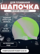 Шапочка для плавання YAR-SPORT MULTI M053001 (силікон, зелений) - изображение 1