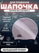 Шапочка для плавання YAR-SPORT MULTI BIG M053111 (силікон, сірий) - изображение 1