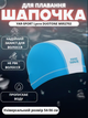 Шапочка для плавання YAR-SPORT Lycra DUOTONE M052702 (нейлон, лайкра, блакитний) - изображение 1