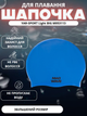 Шапочка для плавання YAR-SPORT Light BIG M053113 (силікон, синій) - изображение 1