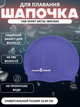 Шапочка для плавання YAR-SPORT METAL M053505 (силікон, темно-синій) - изображение 1