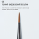 Кисть для бровей тонкая длинная Sculptor Lash 09 - изображение 2