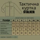 Демісезонна тактична куртка WinTac Soft Shell Stalker XL мультикам - зображення 6