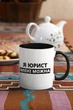 Чашка з принтом "Я Юрист мені можна" на подарунок для юриста керамічна 330 мл біла з чорною ручкою - зображення 3
