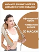 Масажер для шиї та плечей - Massager of Neck Kneading - изображение 1