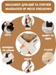 Масажер для шиї та плечей - Massager of Neck Kneading - изображение 2