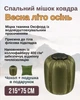 Демисезонный спальный мешок на флисе олива 215х75 см спальник флис весна лето осень с чехлом и подушкой - изображение 1