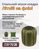 Літній спальний мішок на флісі олива 215х75 см спальник фліс літо з чохлом та подушкою - зображення 1