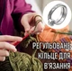 Регулируемое кольцо - держатель для вязания крючком / спицами Ancient колечко с узором для фиксации нити при вязании, серебристое (102298813) - изображение 1