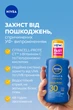 Солнцезащитный спрей NIVEA Sun Защита и увлажнение SPF 30 200 мл (5900017067735/5025970022840) - изображение 4