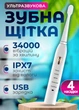Электрическая ультрозвуковая зубная щетка S&M с зарядкой от USB - Белая +4 Насадки в Наборе щетка для зубов - IPX7 Защита зубная щетка детская - изображение 1