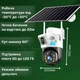 Камера видеонаблюдения от SIM-карты 4G с солнечной панелью, поворотная уличная IP-камера 1080p с 2 объективами, ночным видением, датчиком движения, внешняя беспроводная камера с управлением через приложение V380 Бело-черная V36 - изображение 2