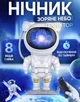 Большой лазерный LED ночник проектор галактики астронавт на луне для детей Astronaut детский светильник космонавт звездное небо с RGB пультом 8 режимов туманностей - изображение 1