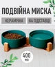 Керамічна подвійна миска боул для води / сухого / вологого корму Foraggio на дерев'яній підставці для котів та собак, зелений (102386101) - зображення 1