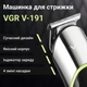 Компактный профессиональный триммер VGR для волос и бороды с 4 насадками USB-зарядка 5 Вт - изображение 10